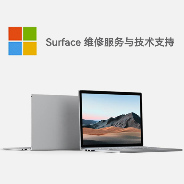 渝中surface产品维修服务电话